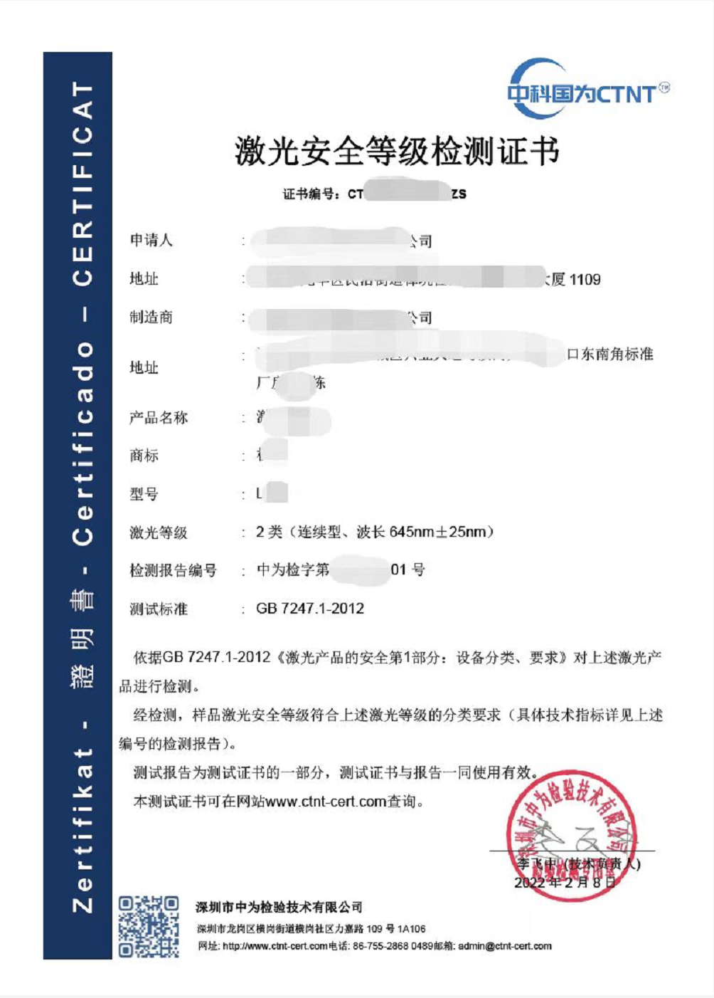 全球激光安全等級認(rèn)證(圖1) 國際激光安全I(xiàn)EC 60825(圖1)