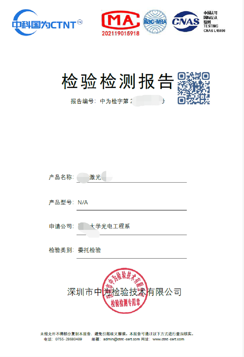 全球激光安全等級認(rèn)證(圖2) 國際激光安全I(xiàn)EC 60825(圖2)