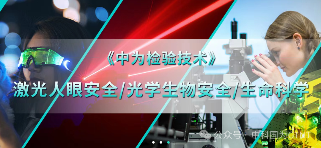 消費光子時代-Vision Pro為例的光輻射安全考量(圖8)