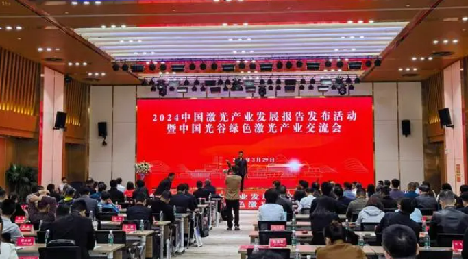 《2024中國激光產業發展報告》揭示激光產業活力與創新態勢(圖1) 《2024中國激光產業發展報告》揭示激光產業活力與創新態勢(圖1)