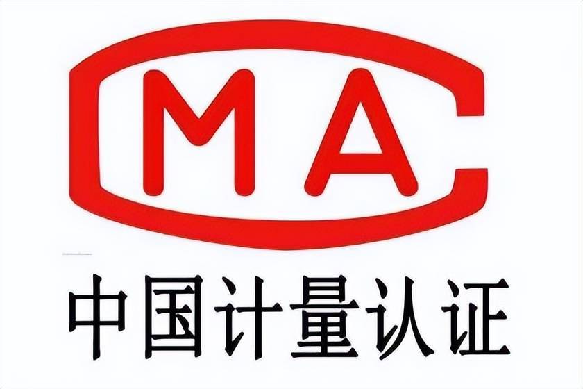 CMA是什么檢測機構？(圖1)