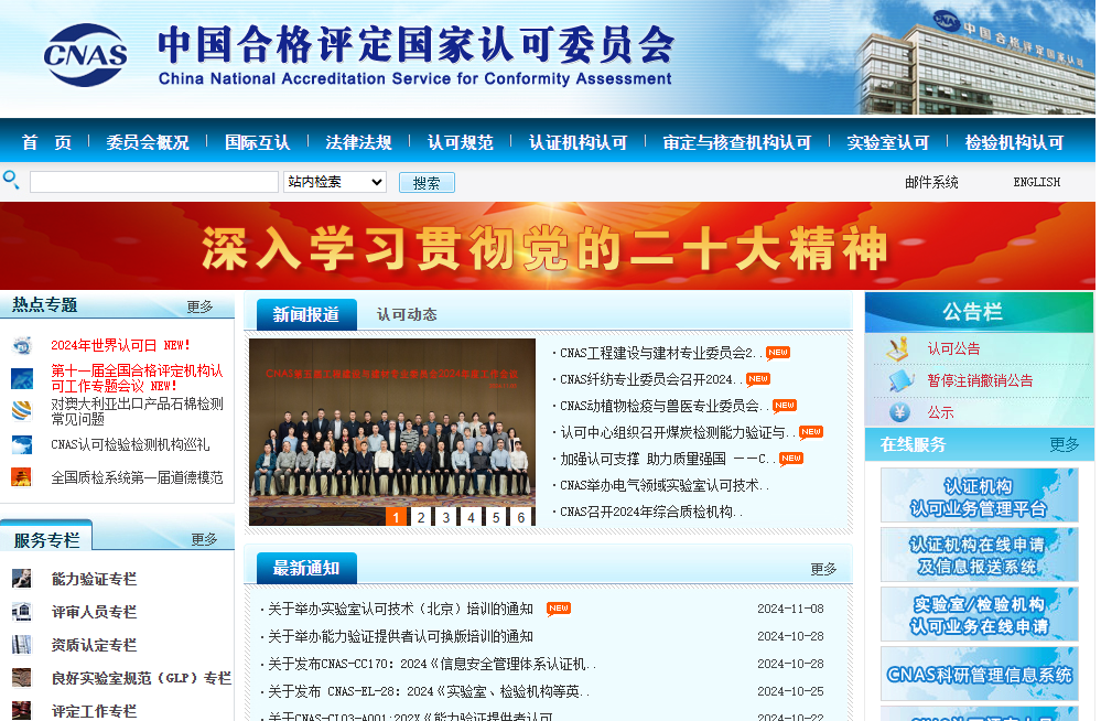 CNAS認(rèn)證怎么查詢？CNAS認(rèn)證查詢官網(wǎng)(圖1)