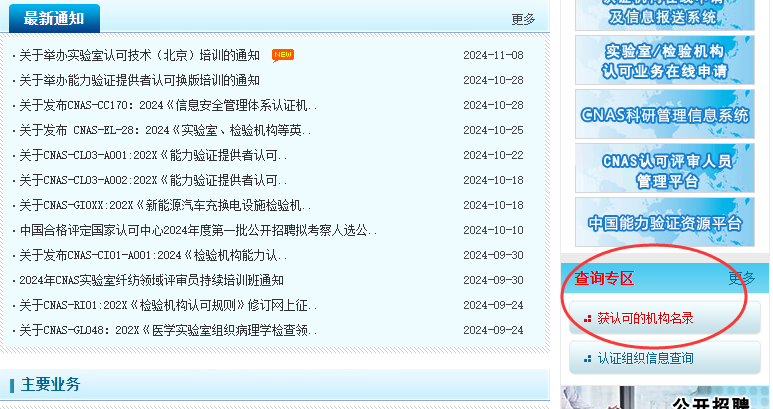 CNAS認(rèn)證怎么查詢？CNAS認(rèn)證查詢官網(wǎng)(圖2)
