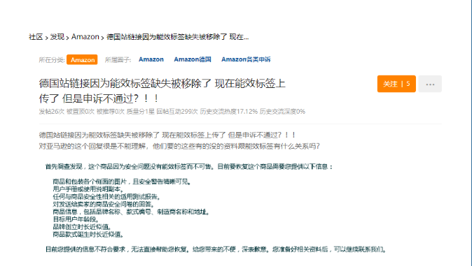 歐盟ERP能效標簽亞馬遜平臺上傳指南(圖6)