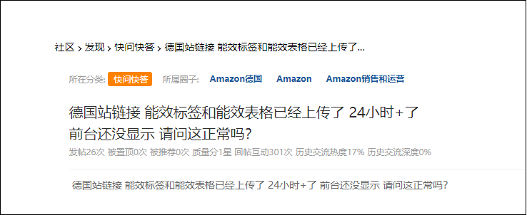 歐盟ERP能效標簽亞馬遜平臺上傳指南(圖7)