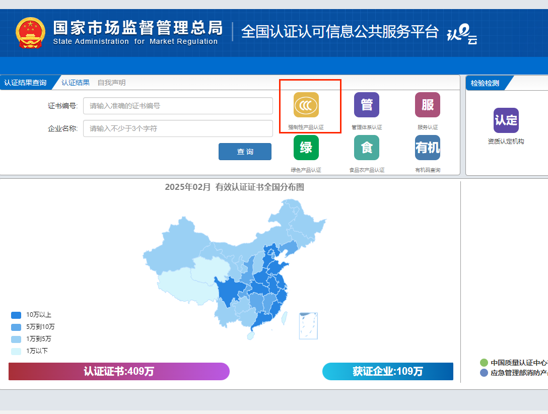 CCC認證是什么？CCC認證證書怎么查詢？(圖3)