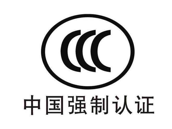 CCC認證是什么？CCC認證證書怎么查詢？
