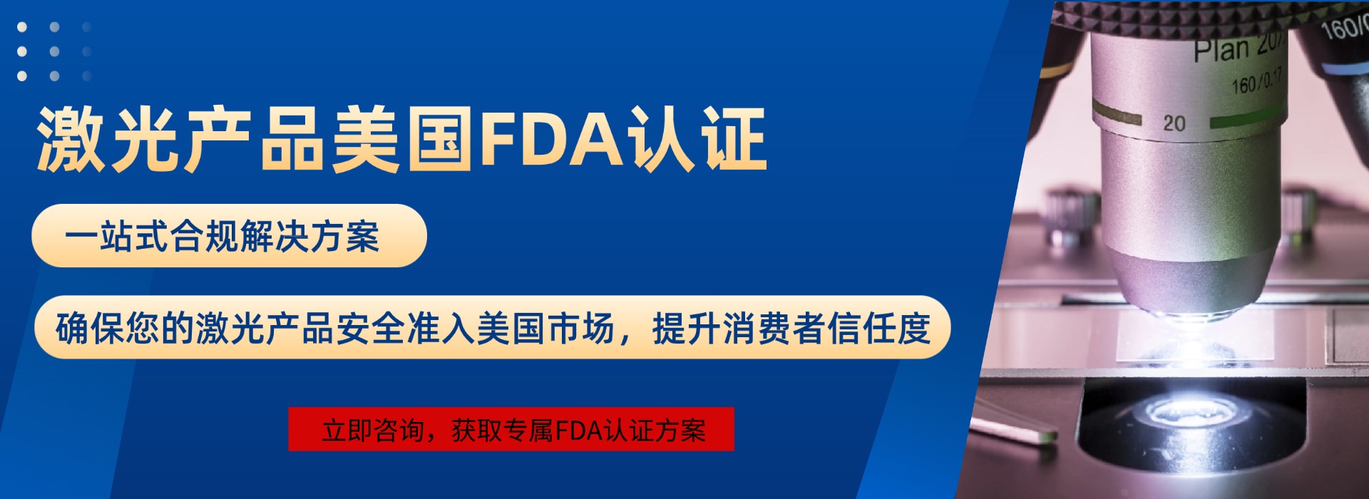 激光FDA認證(圖1) 激光FDA認證(圖1)