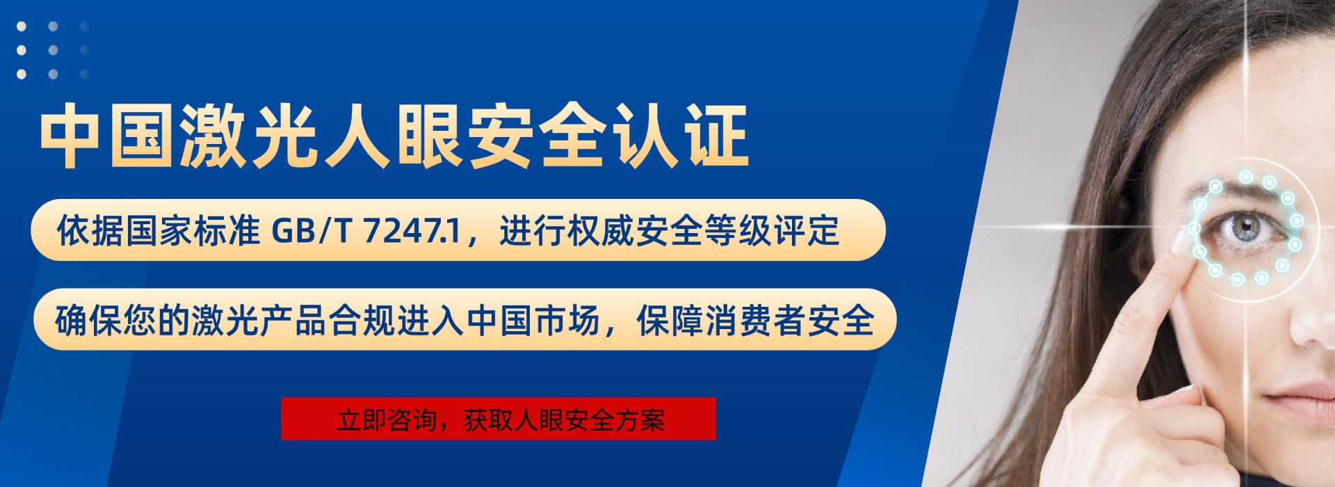 中國激光人眼安全認(rèn)證(圖1) 中國激光人眼安全認(rèn)證(圖1)