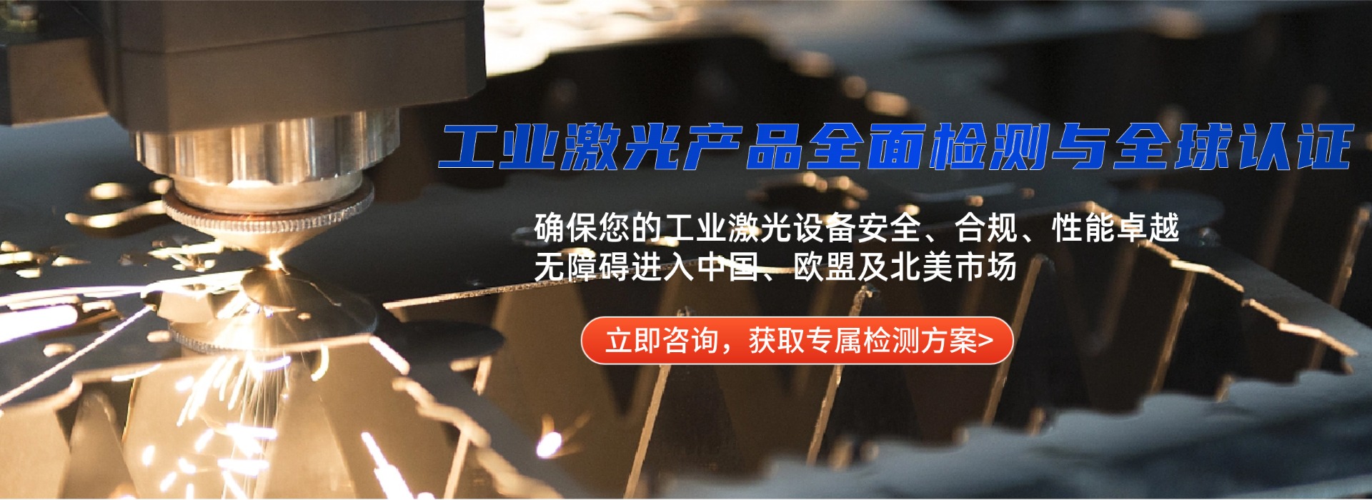 工業激光產品檢測(圖1) 工業激光產品檢測(圖1)