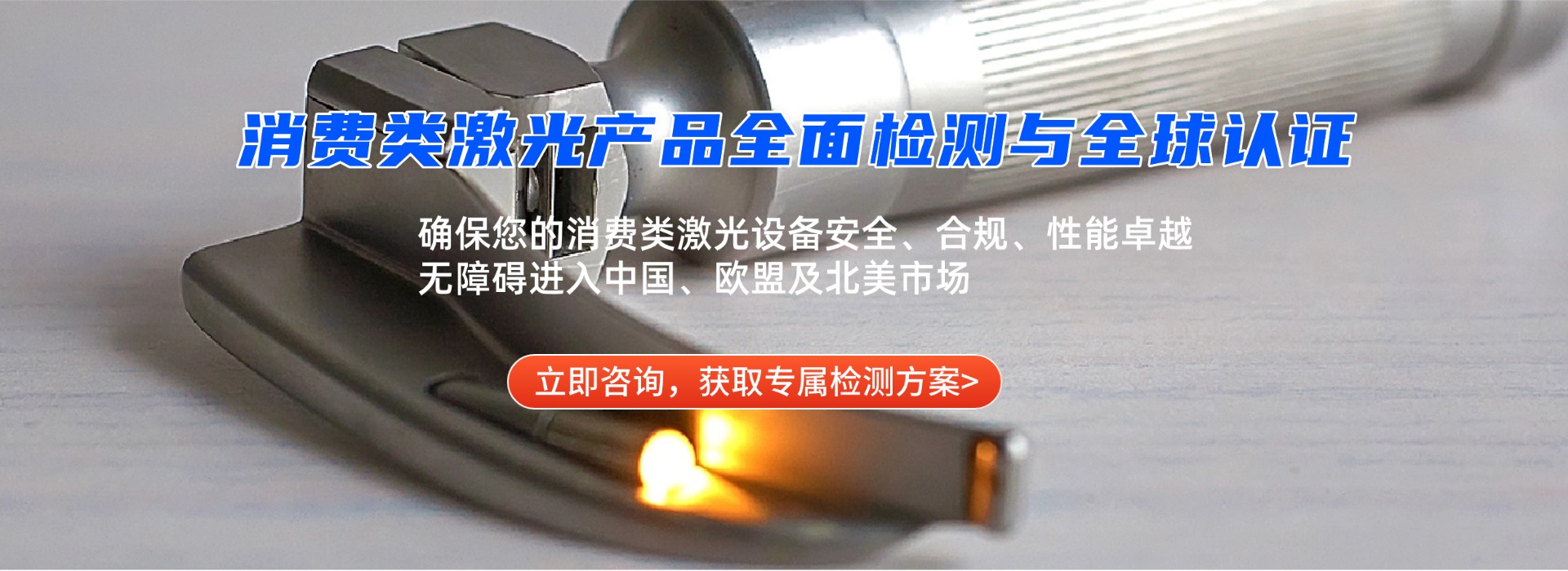 消費類激光產品檢測(圖1) 消費類激光產品檢測(圖1)