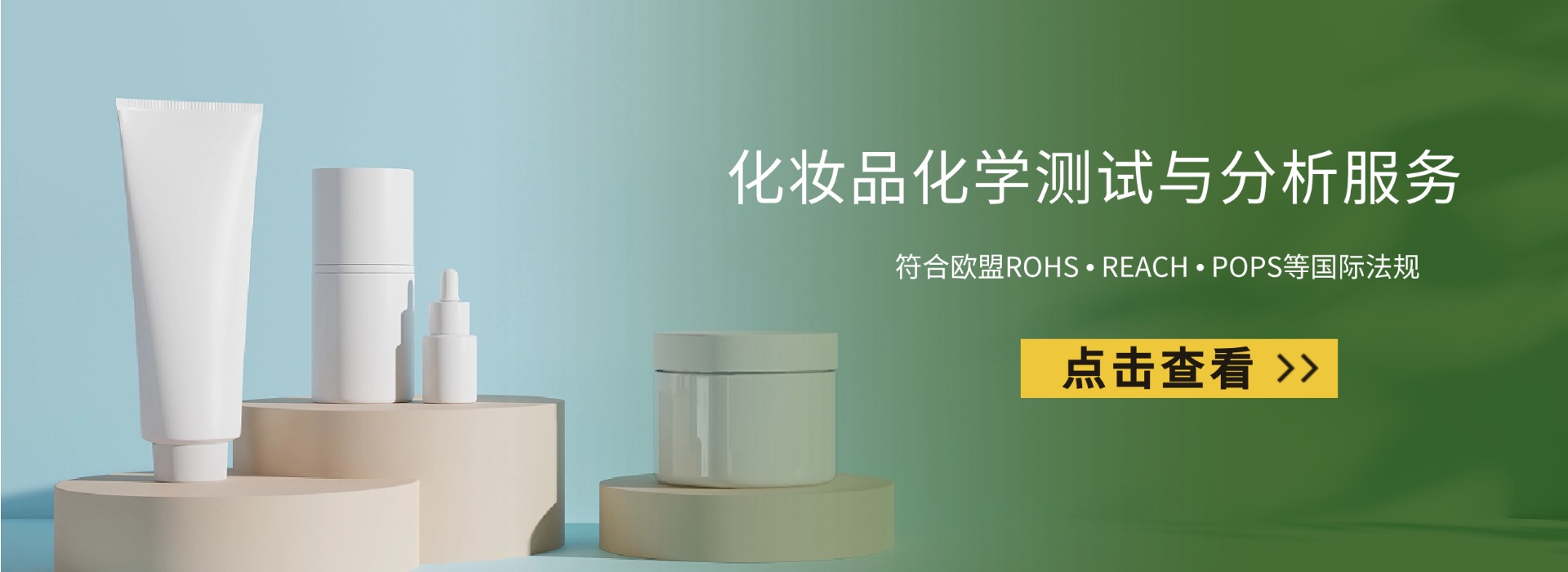 化妝品化學(xué)測(cè)試與分析服務(wù)(圖1) 化妝品化學(xué)測(cè)試與分析服務(wù)(圖1)