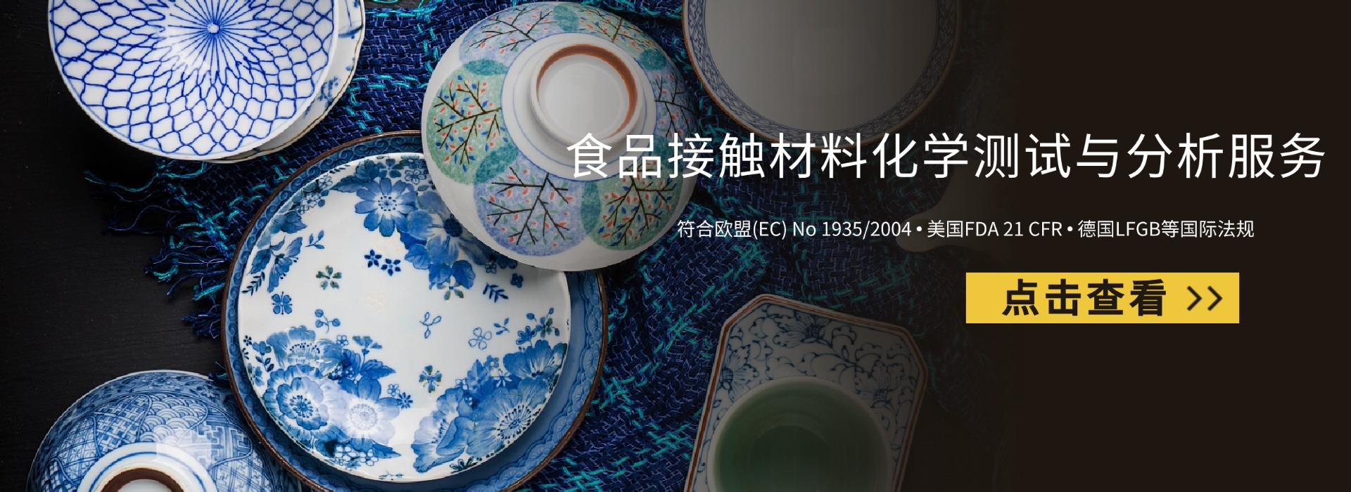 食品接觸材料化學測試與分析服務(圖1) 食品接觸材料化學測試與分析服務(圖1)