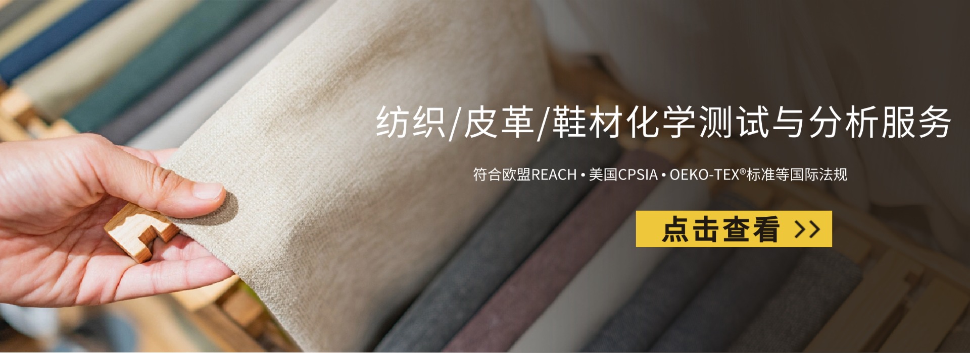 紡織/皮革/鞋材化學測試與分析服務(圖1) 紡織/皮革/鞋材化學測試與分析服務(圖1)