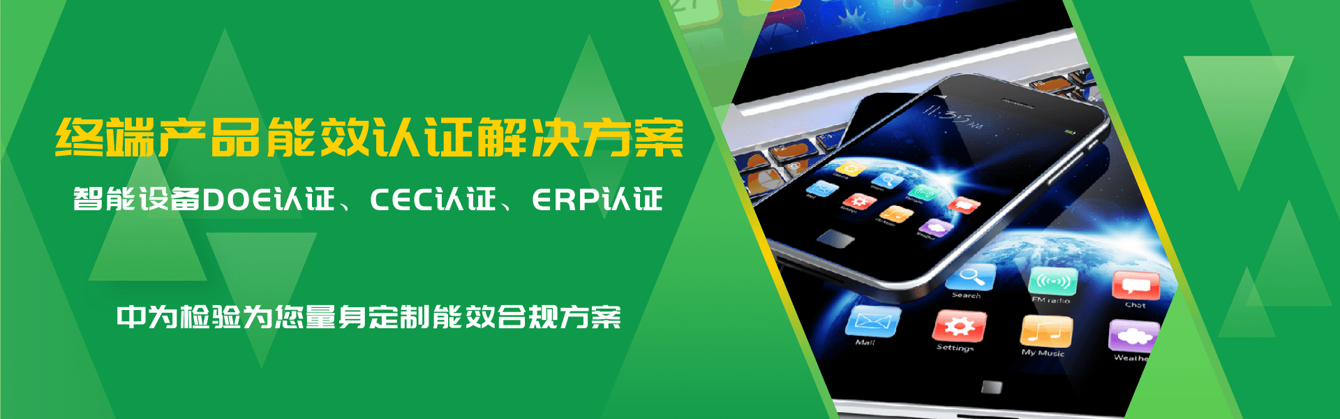 其他用電終端產品能效認證解決方案(圖1) 其他用電終端產品能效認證解決方案(圖1)