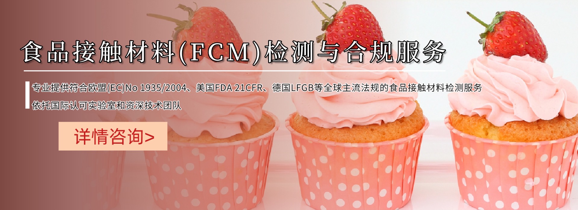 食品接觸材料(FCM)檢測與合規服務(圖1) 食品接觸材料(FCM)檢測與合規服務(圖1)