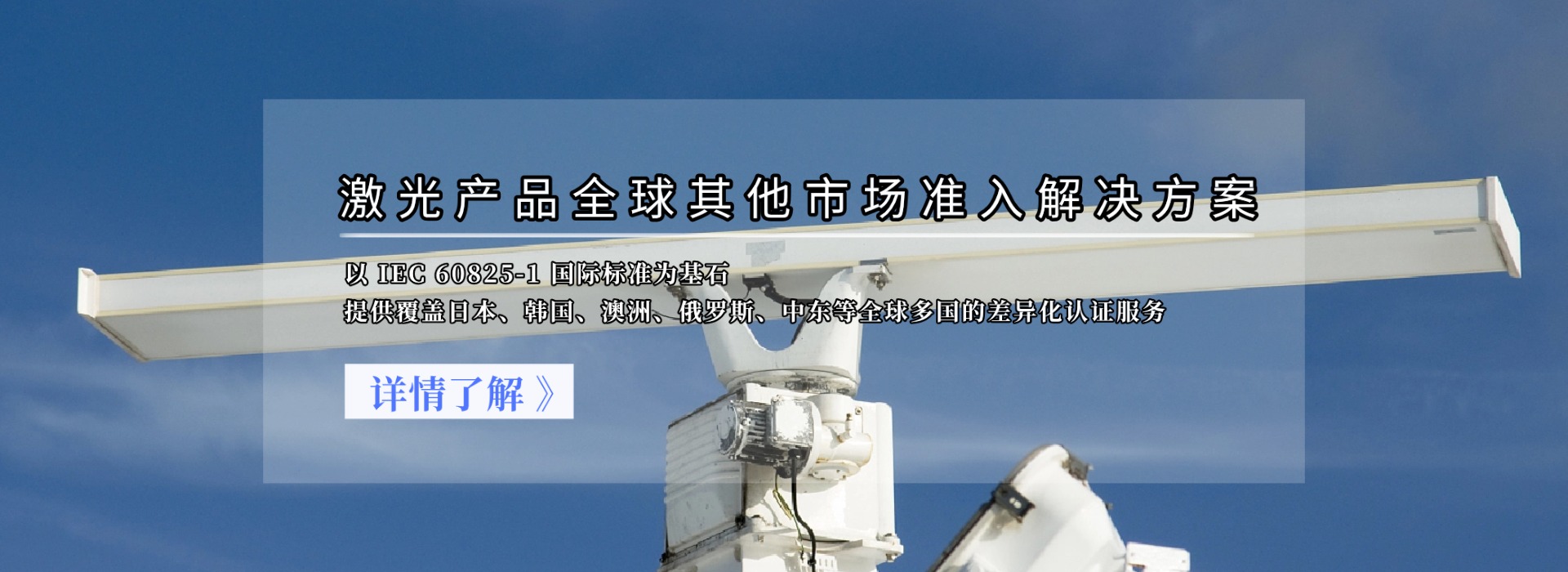 激光產品全球其他市場準入解決方案(圖1) 激光產品全球其他市場準入解決方案(圖1)