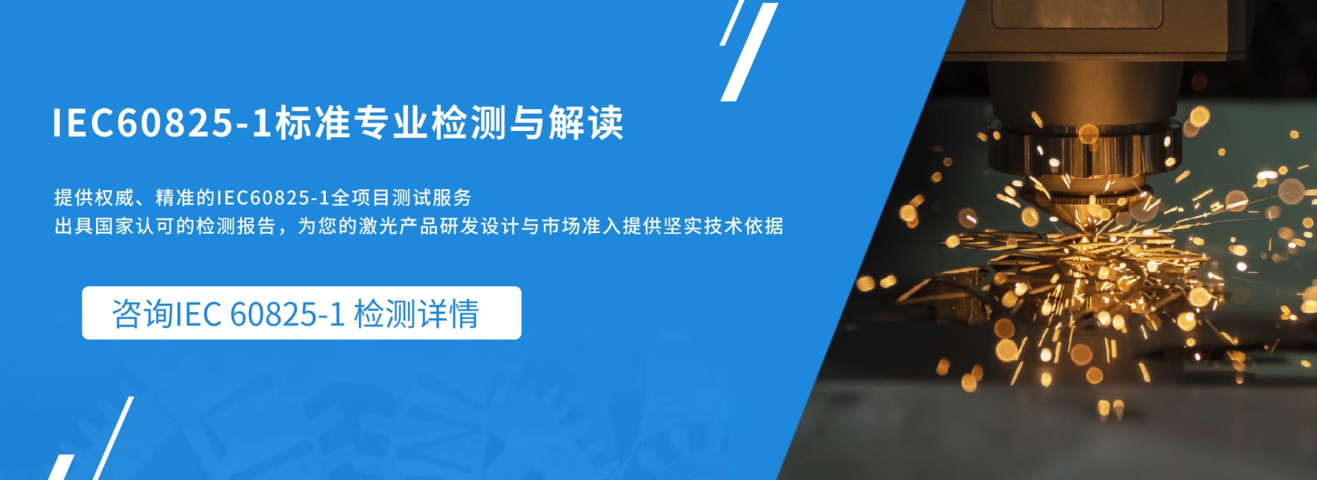 IEC 60825-1標準專業檢測與解讀(圖1) IEC 60825-1標準專業檢測與解讀(圖1)