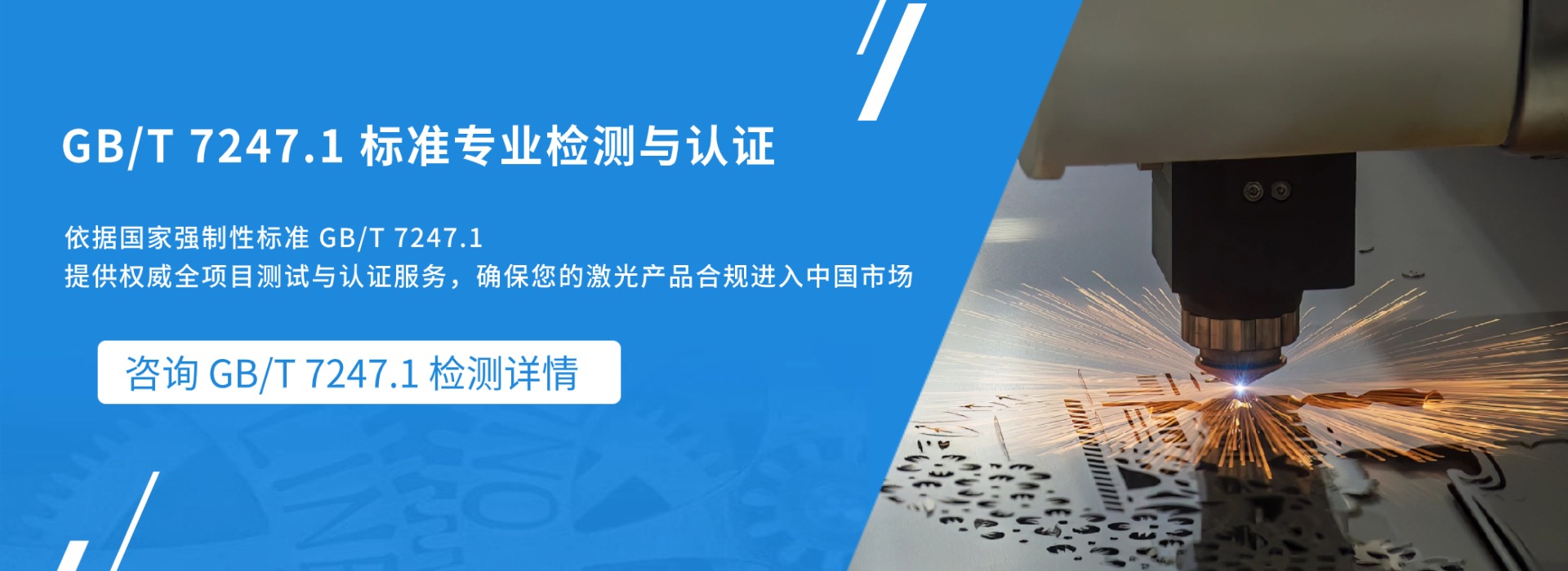 GB/T7247.1標(biāo)準(zhǔn)專業(yè)檢測(cè)與解讀(圖1) GB/T7247.1標(biāo)準(zhǔn)專業(yè)檢測(cè)與解讀(圖1)