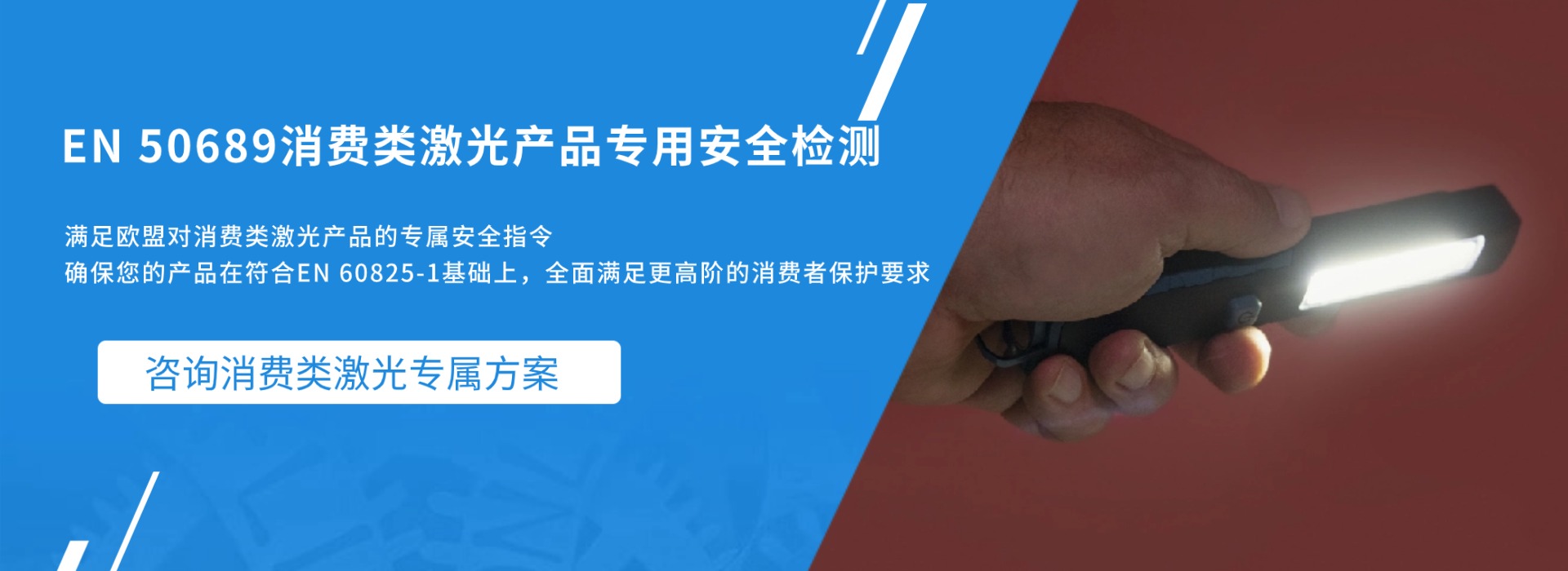 EN 50689 消費類激光產品專用安全檢測(圖1) EN 50689 消費類激光產品專用安全檢測(圖1)