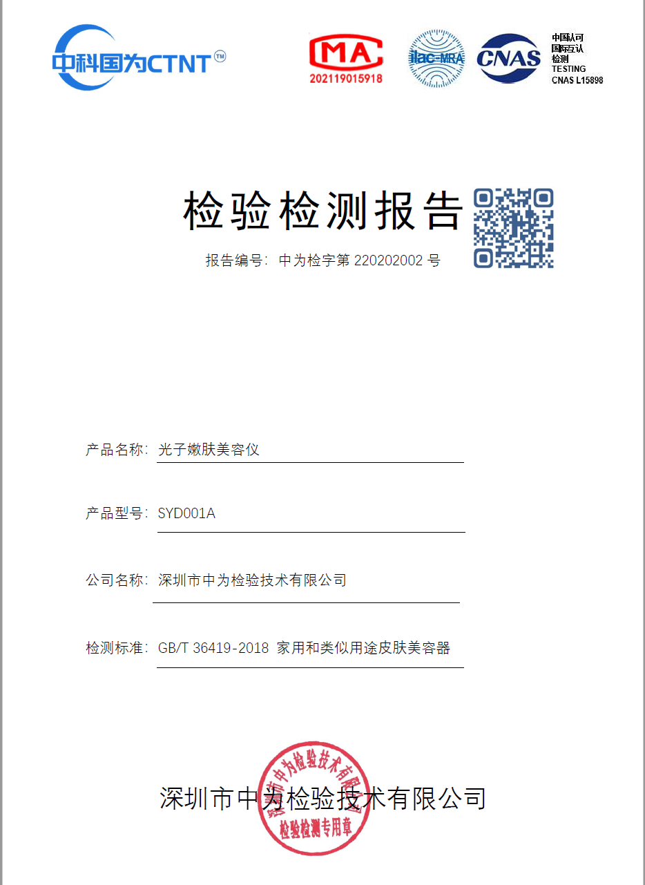 美容儀國內及國際最新標準檢測(圖1) 美容儀國內及國際最新標準檢測(圖1)